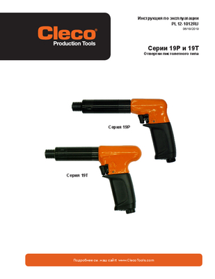 19 Series - Pistol Grip - "P" Handle - Trigger Start